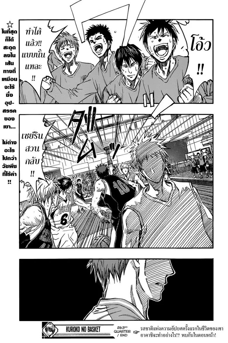 Kuroko no Basuke ตอนที่ 263 หน้า 17