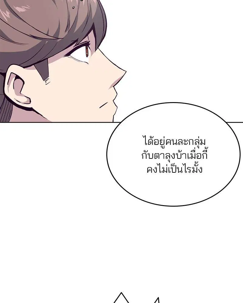 The Boy of Death ตอนที่ 9 หน้า 93