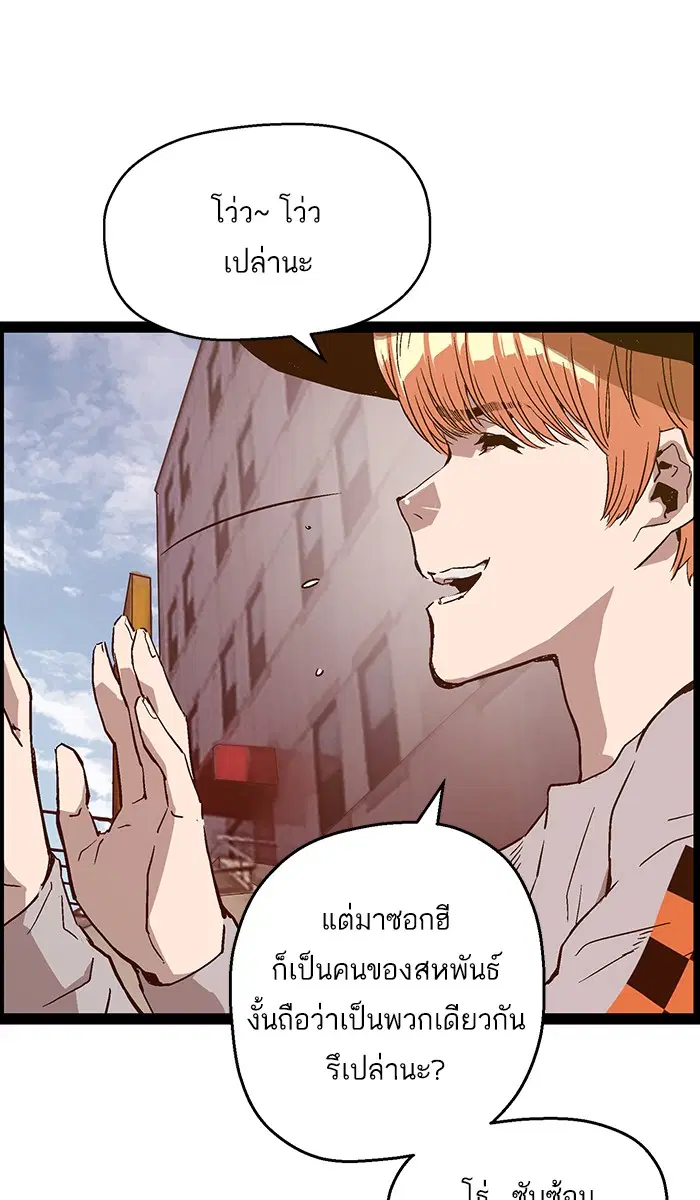 Weak Hero ตอนที่ 111 หน้า 50