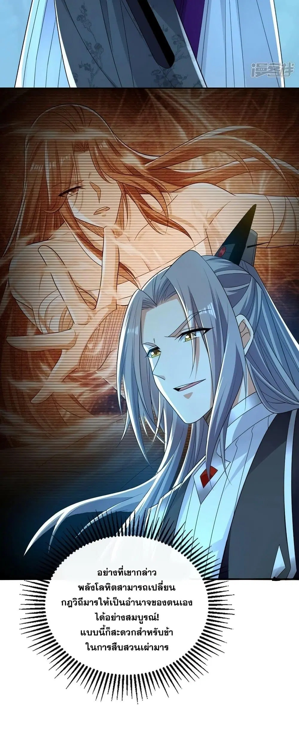 The Ten Great Emperors At The Beginning Are All My Apprentices ตอนที่ 90 หน้า 11