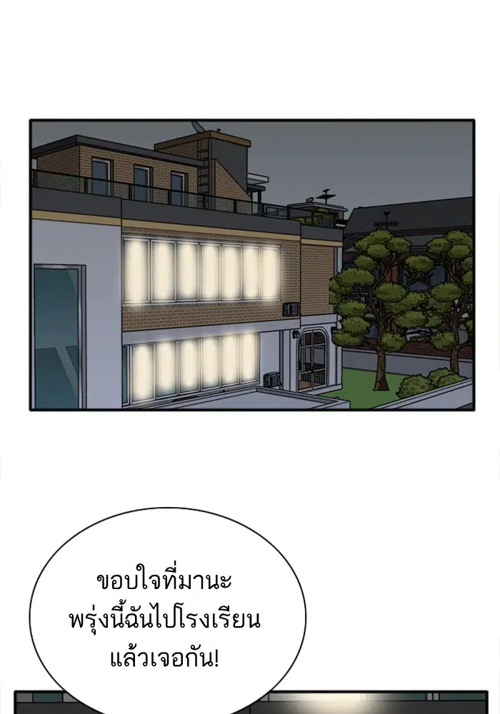 Bad Guy ตอนที่ 16 หน้า 73