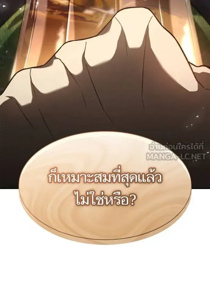 I Am the Queen in This Life ตอนที่ 144 หน้า 154