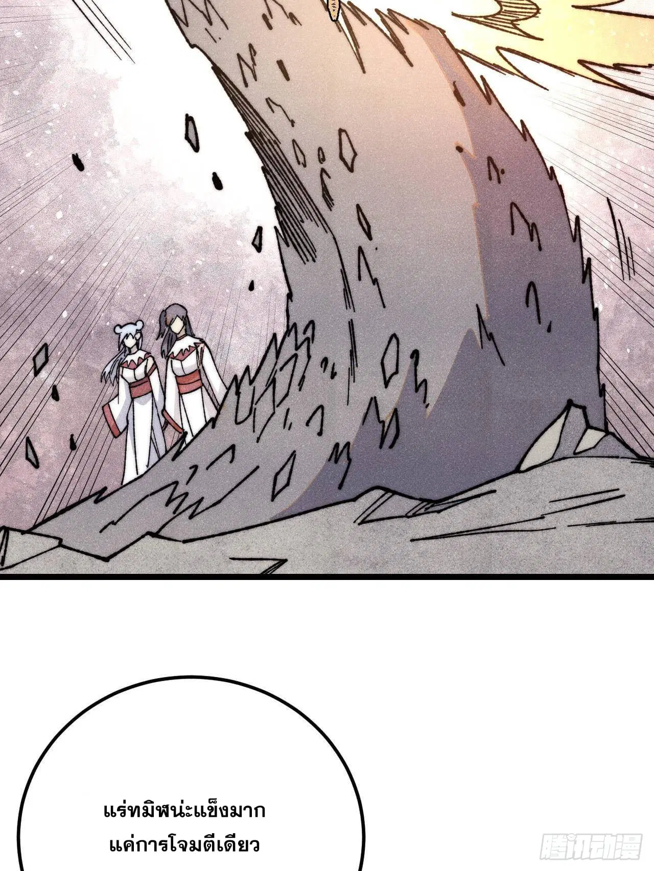 All Hail the Sect Leader ตอนที่ 339 หน้า 31