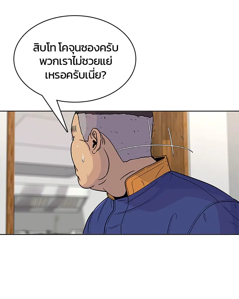 Kitchen Soldier ตอนที่ 59 หน้า 56
