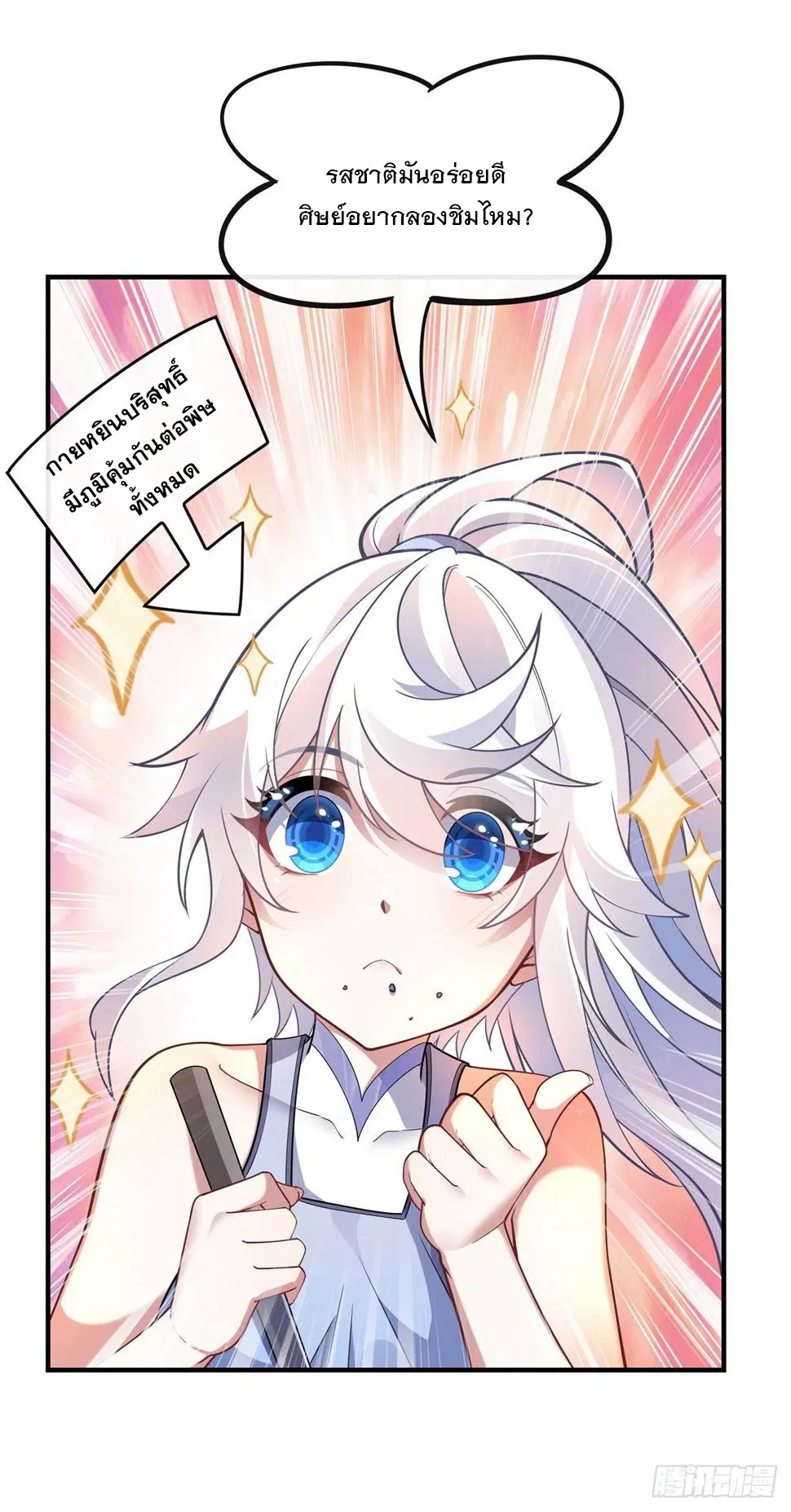 My Female Disciples are all Future Masters of the Heavens ตอนที่ 160 หน้า 25