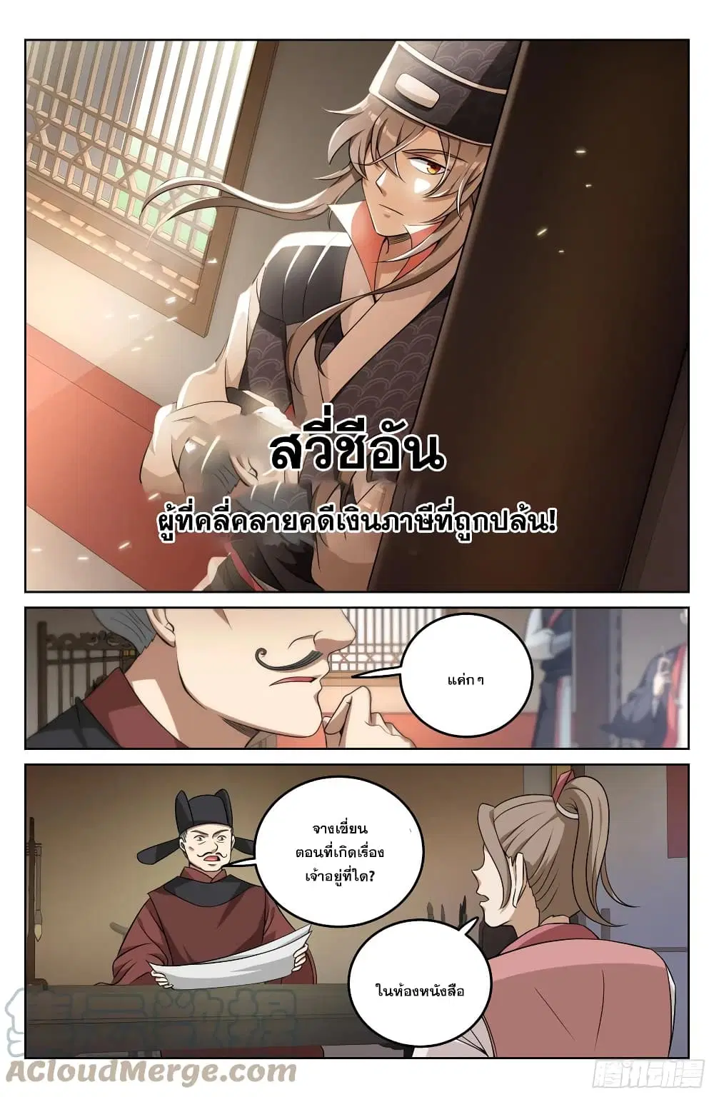 Nightwatcher ตอนที่ 17 หน้า 15