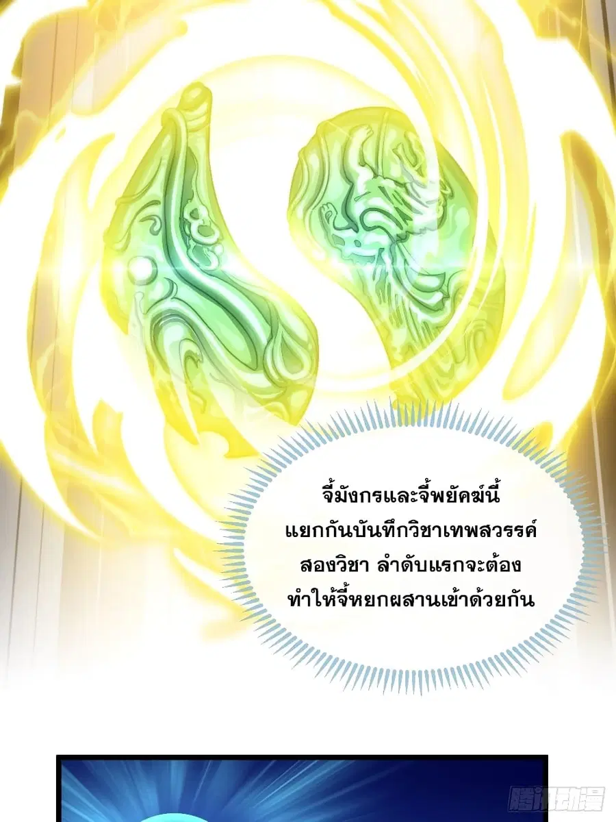 I’m Really Not the Son of Luck ตอนที่ 37 หน้า 20