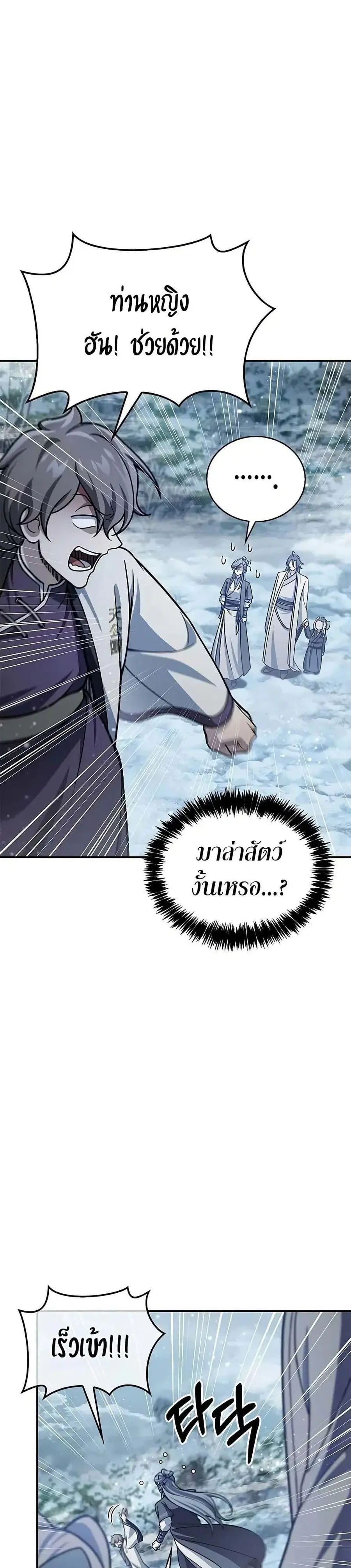 Heavenly Grand Archive’s Young Master ตอนที่ 111 หน้า 18