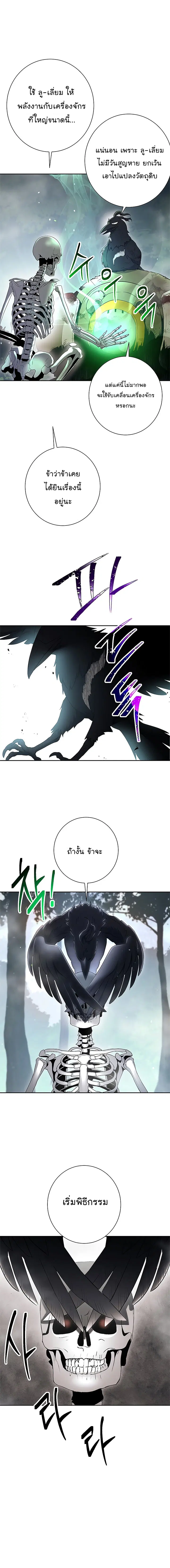 Skeleton Soldier ตอนที่ 125 หน้า 10
