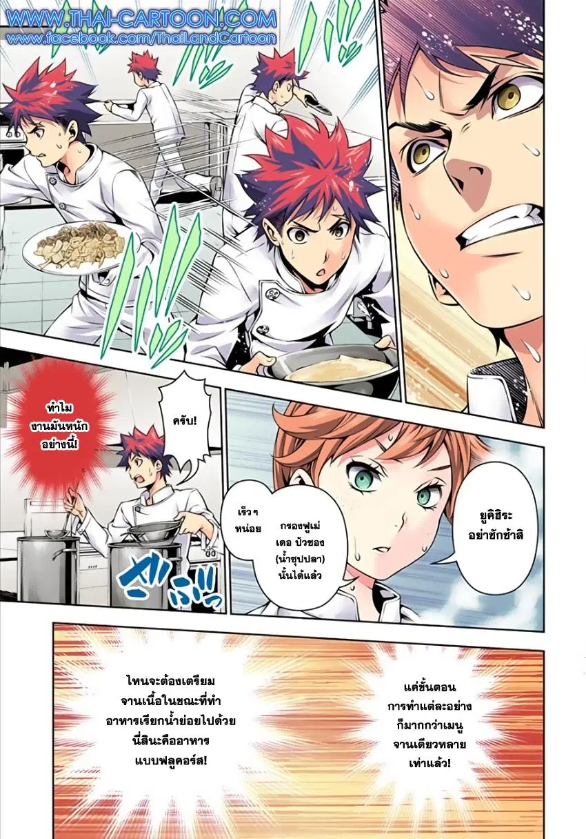 Shokugeki no Soma ตอนที่ 111 หน้า 11