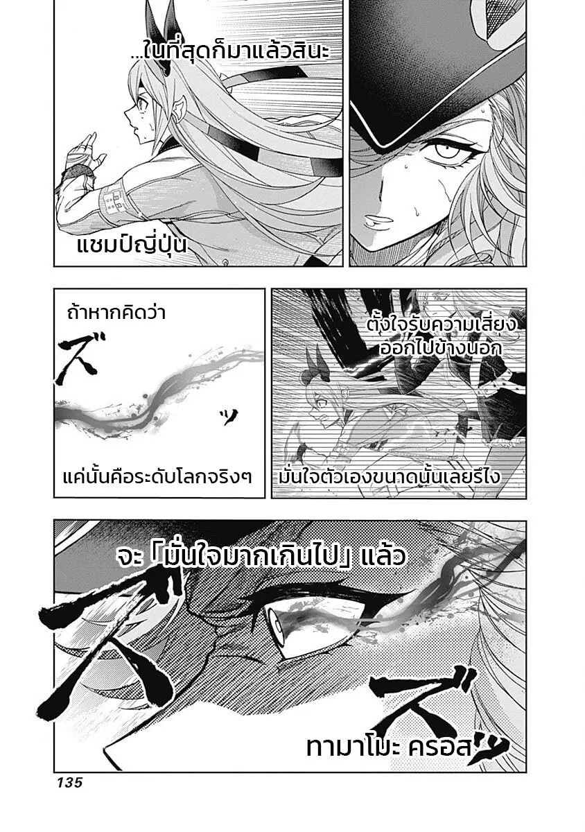 Uma Musume: Cinderella Gray ตอนที่ 54 หน้า 9