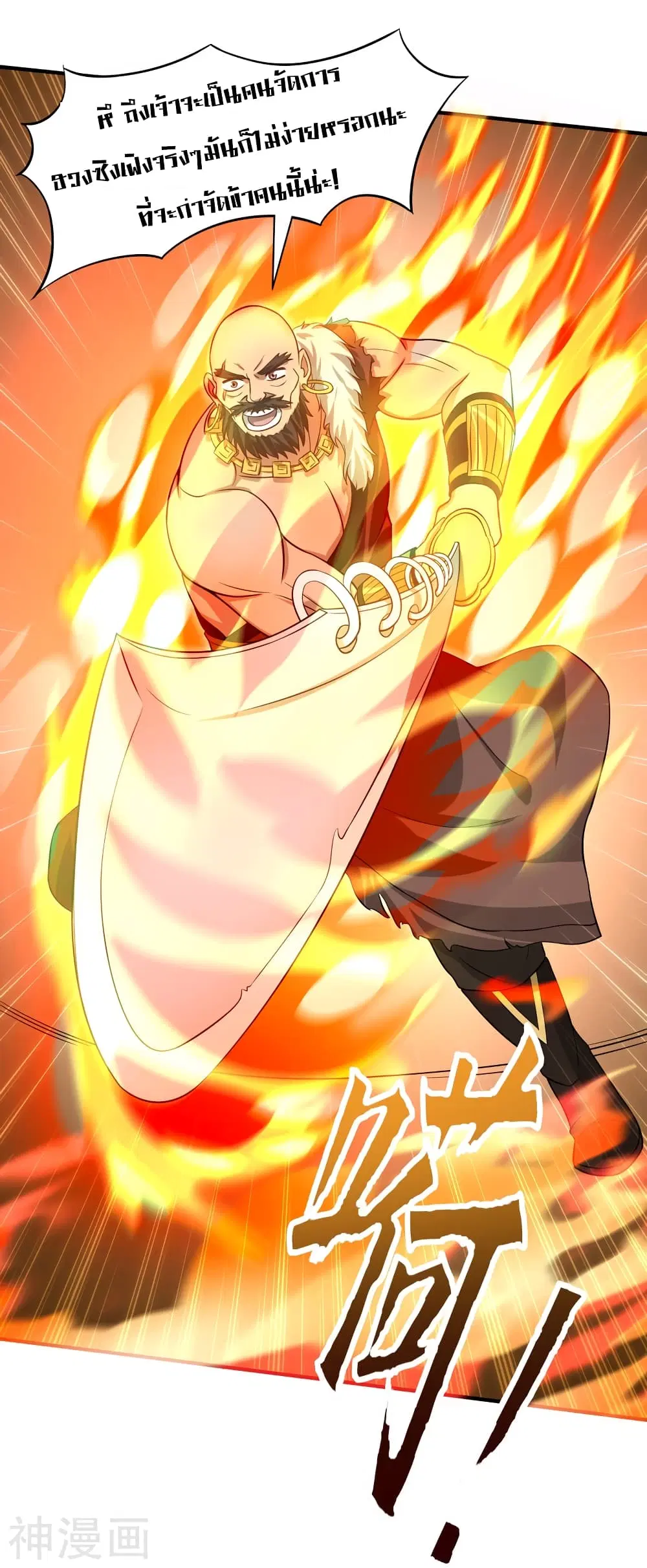 Return of Divine Emperor ตอนที่ 90 หน้า 25