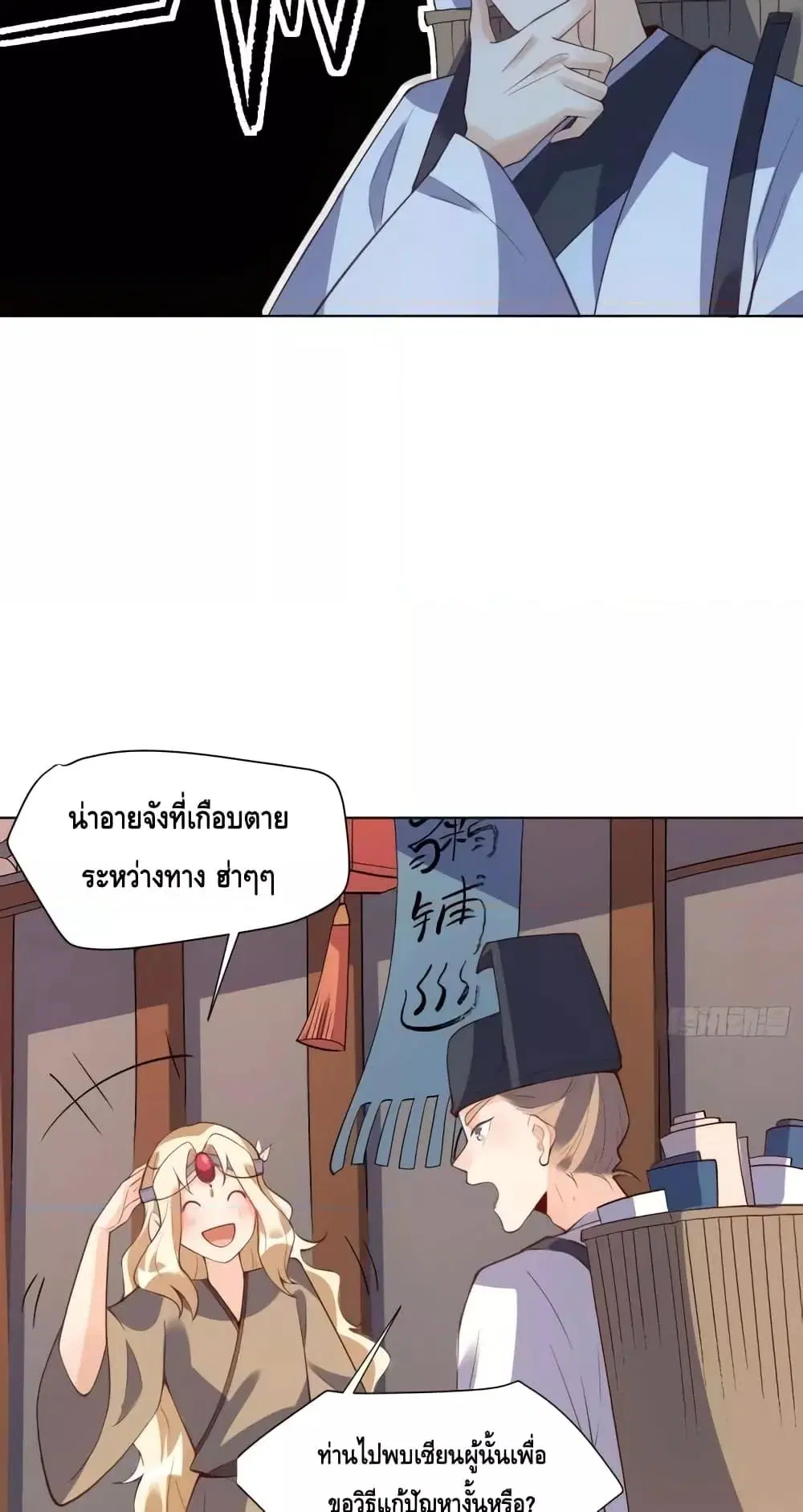 It Turns Out That I Am A Big Cultivator ตอนที่ 139 หน้า 7
