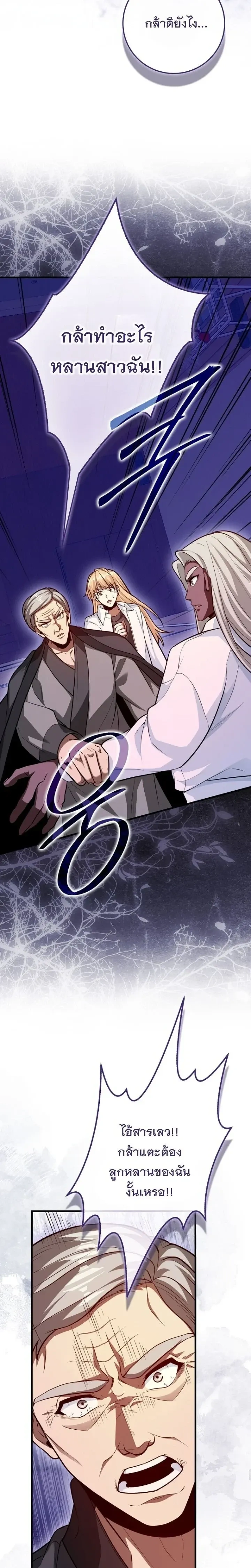 Return of the Martial Arts Genius ตอนที่ 139 หน้า 15
