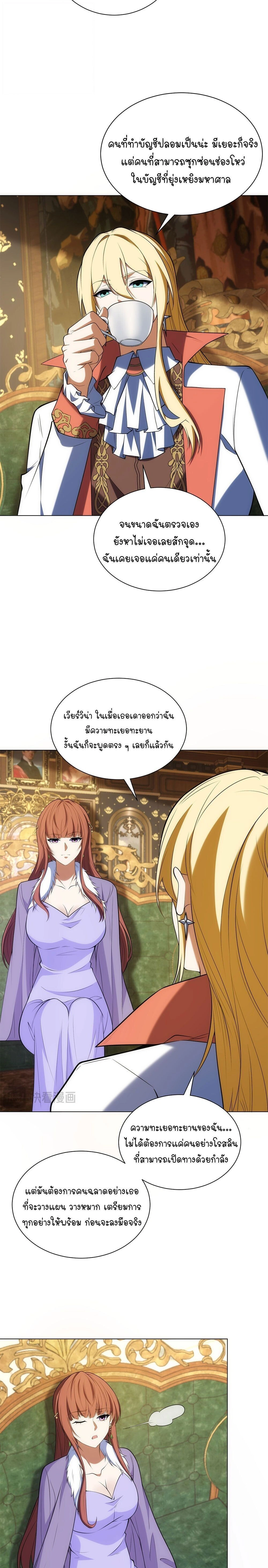 Forging an Industrial Empire in a Magical World – ก่อร่างสร้างจักรวรรดิอุตสาหกรรมในโลกเวทมนตร์ ตอนที่ 71 หน้า 5