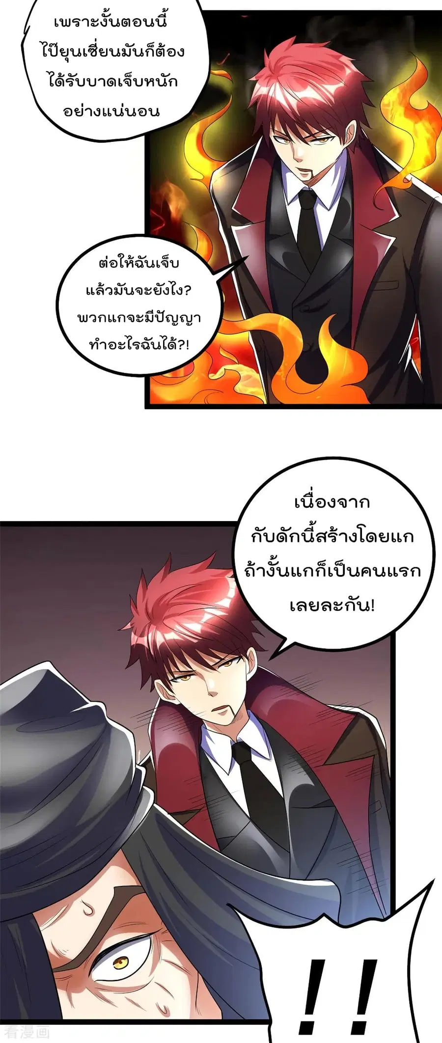 Immortal King of City ตอนที่ 84 หน้า 20