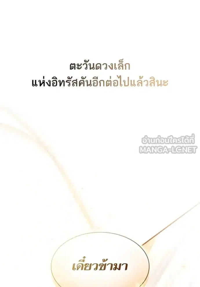 I Am the Queen in This Life ตอนที่ 158 หน้า 100