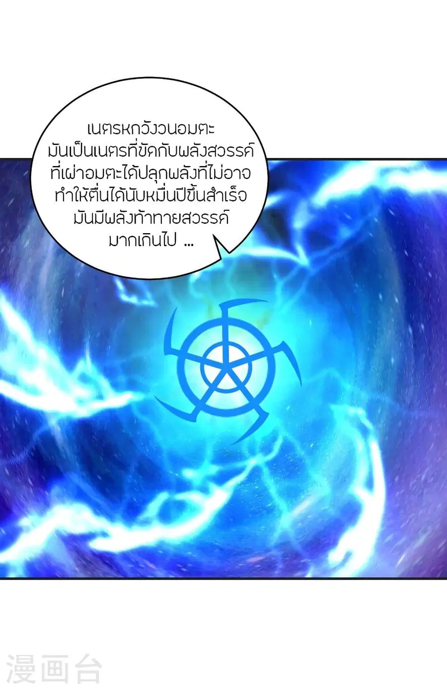 Banished Disciple’s Counterattack ราชาอมตะผู้ถูกขับไล่ ตอนที่ 322 หน้า 60