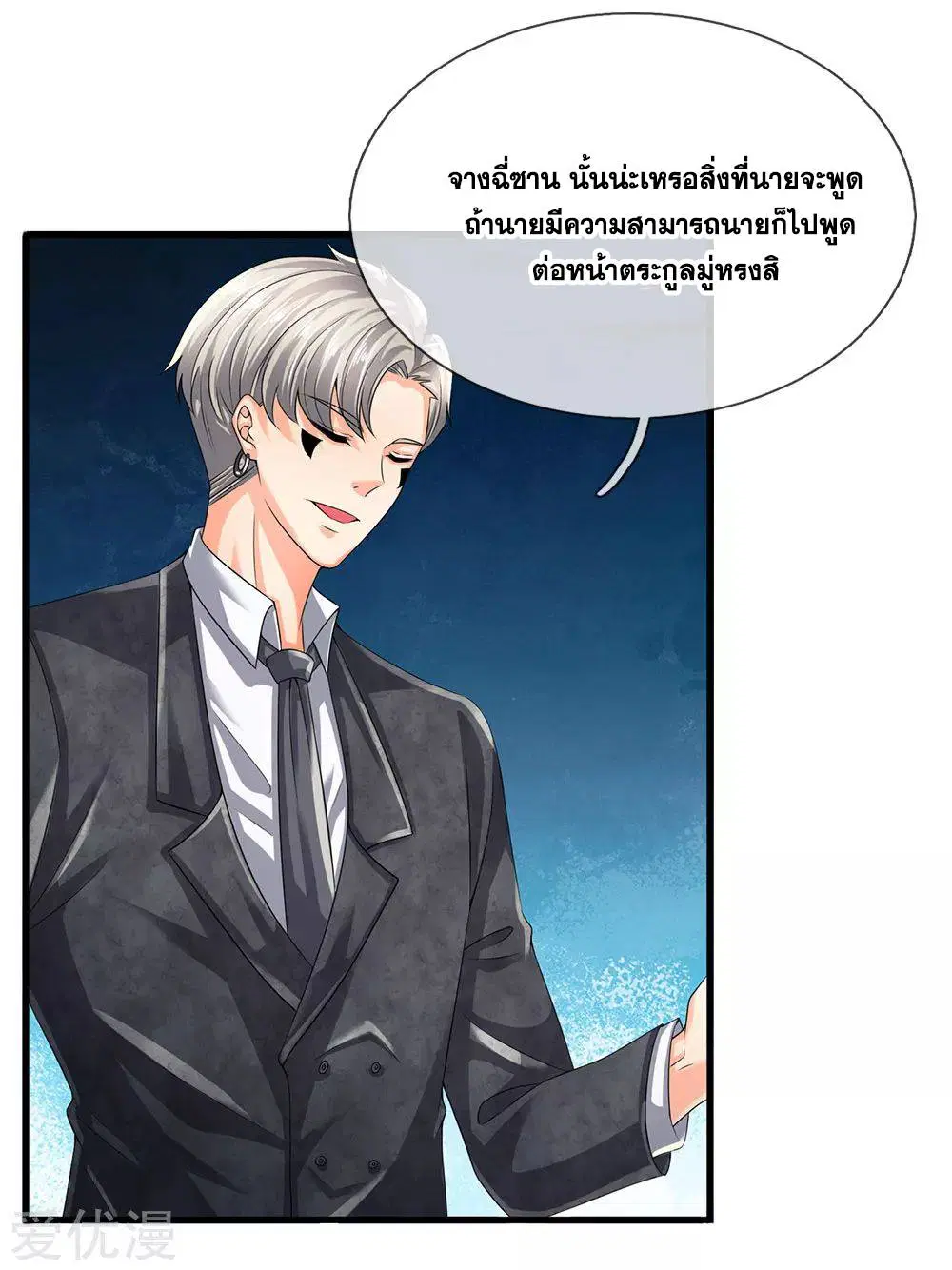 Dushi Zhi Ni Tianxian Zun ตอนที่ 113 หน้า 8