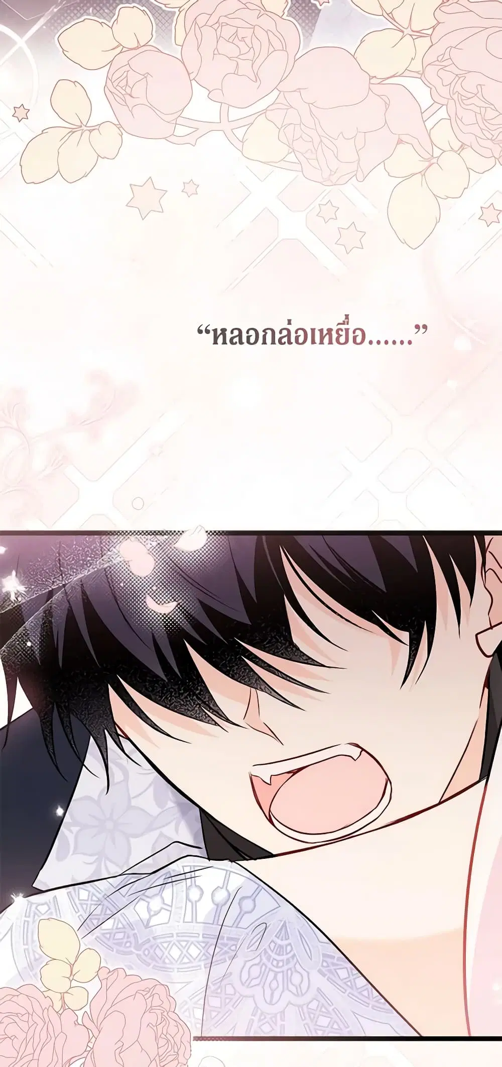 The Symbiotic Relationship Between a Panther and a Rabbit ตอนที่ 104 หน้า 19