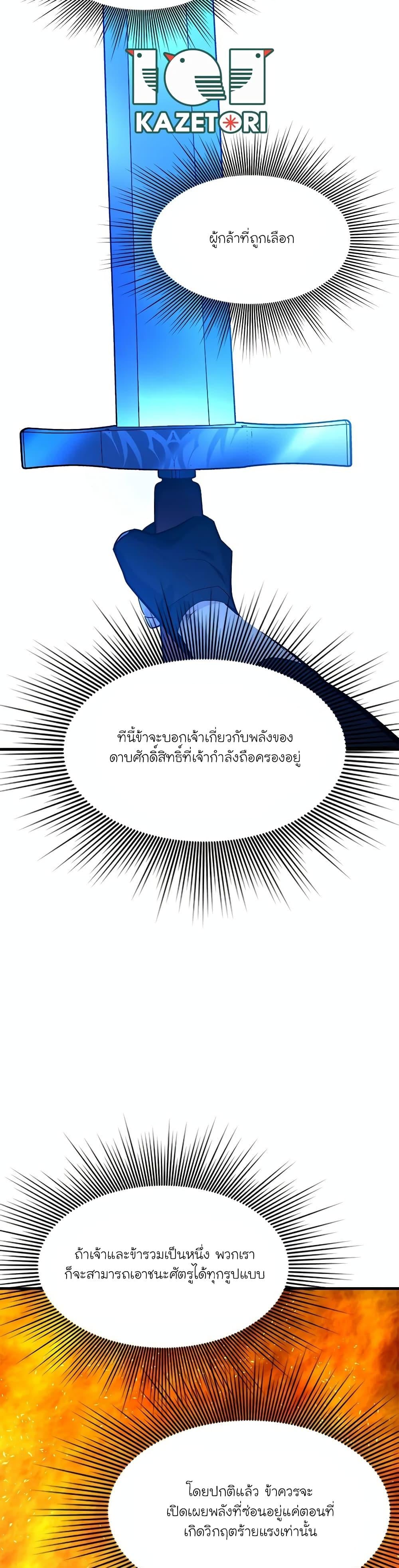 The Tutorial is Too Hard โลกฝึกสอนสุดโหดร้าย ตอนที่ 164 หน้า 19