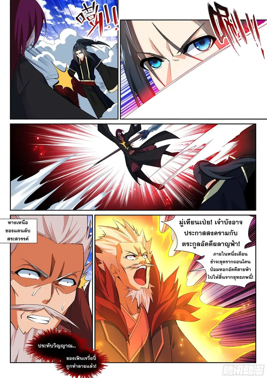 Against the Gods ตอนที่ 151 หน้า 10