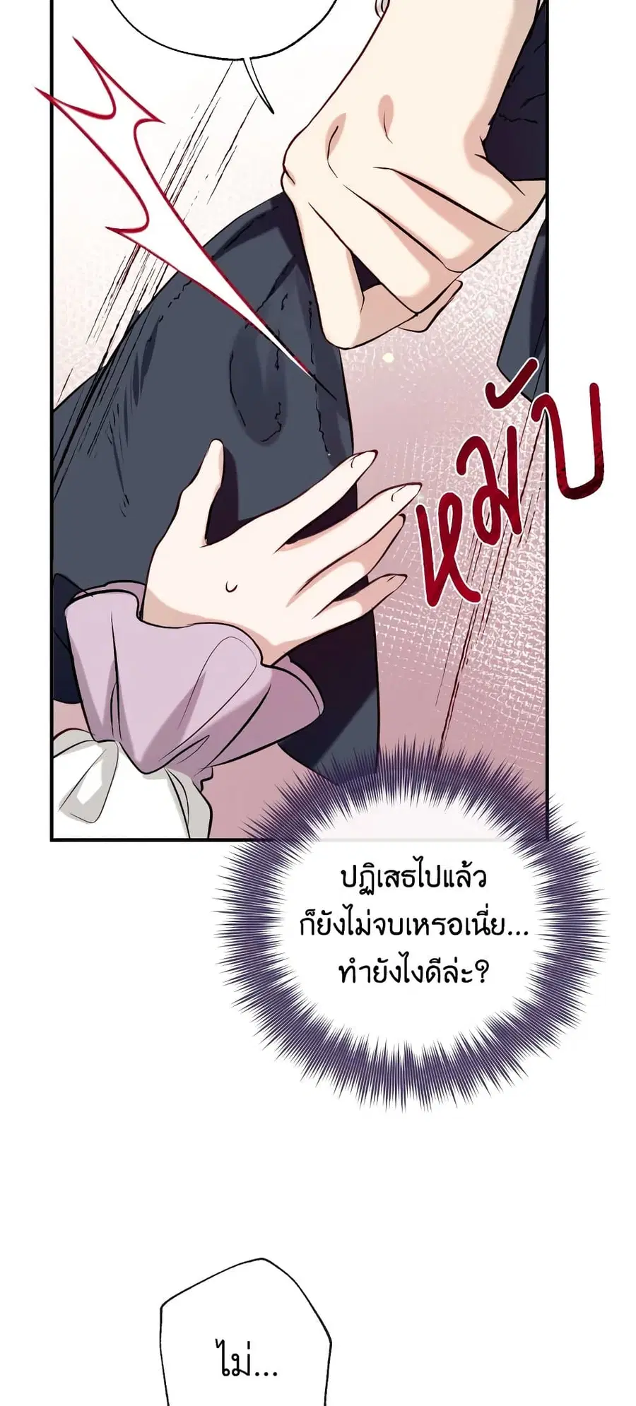 Can We Become a Family? ตอนที่ 50 หน้า 46