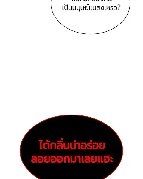 Jungle Juice ตอนที่ 8 หน้า 93