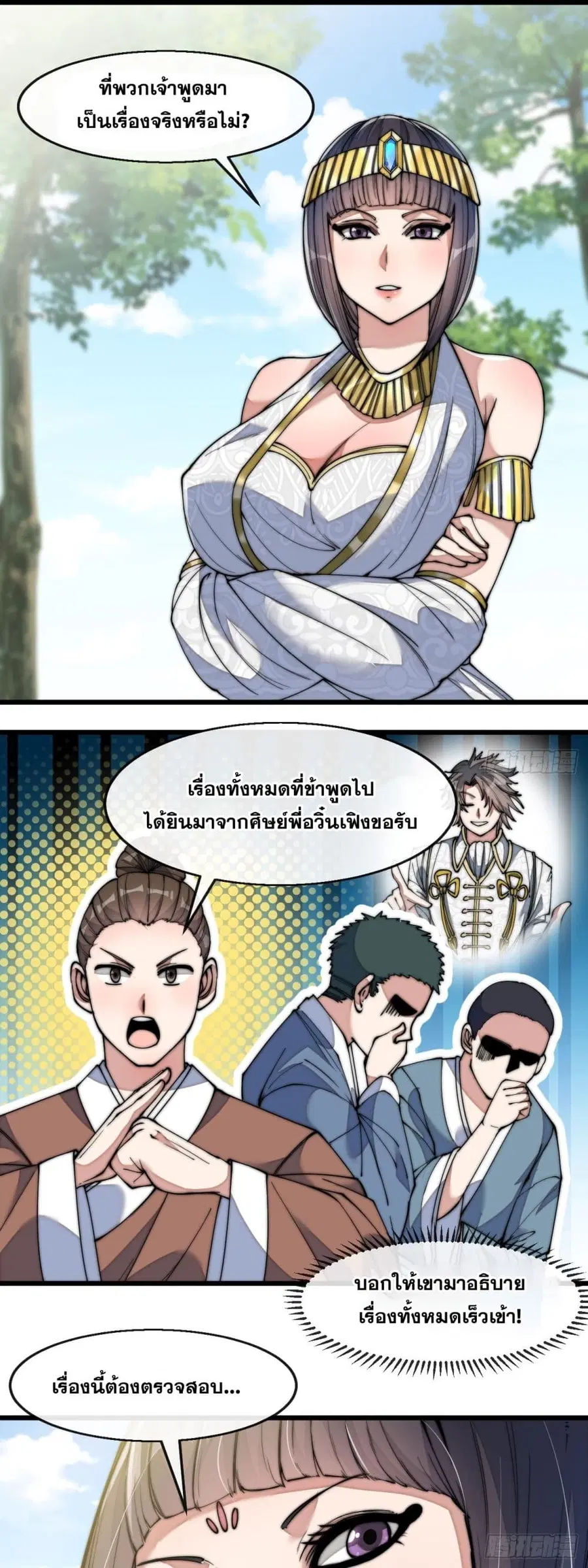 I’m Really Not the Son of Luck ตอนที่ 66 หน้า 13