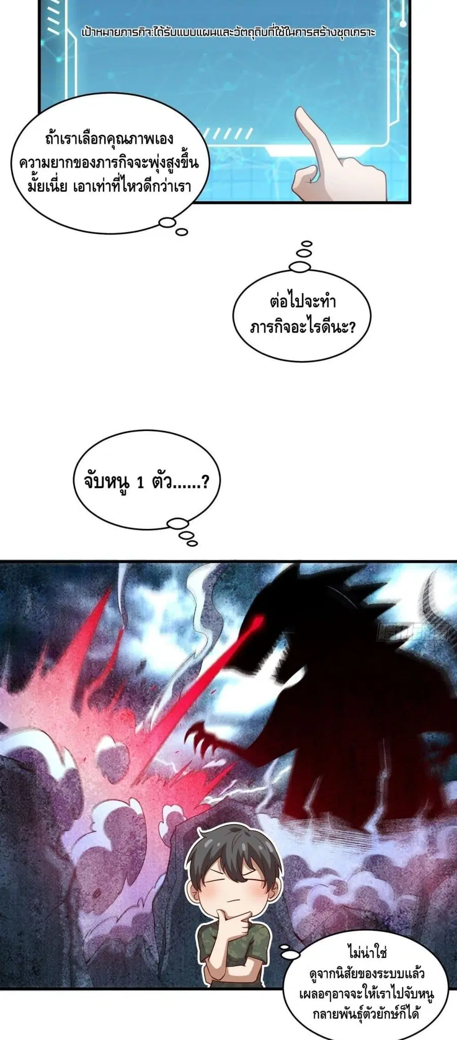 High Energy Strikes ตอนที่ 93 หน้า 10