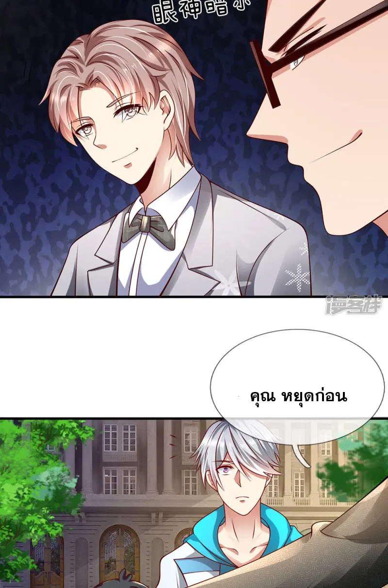 Dushi Zhi Ni Tianxian Zun ตอนที่ 53 หน้า 13