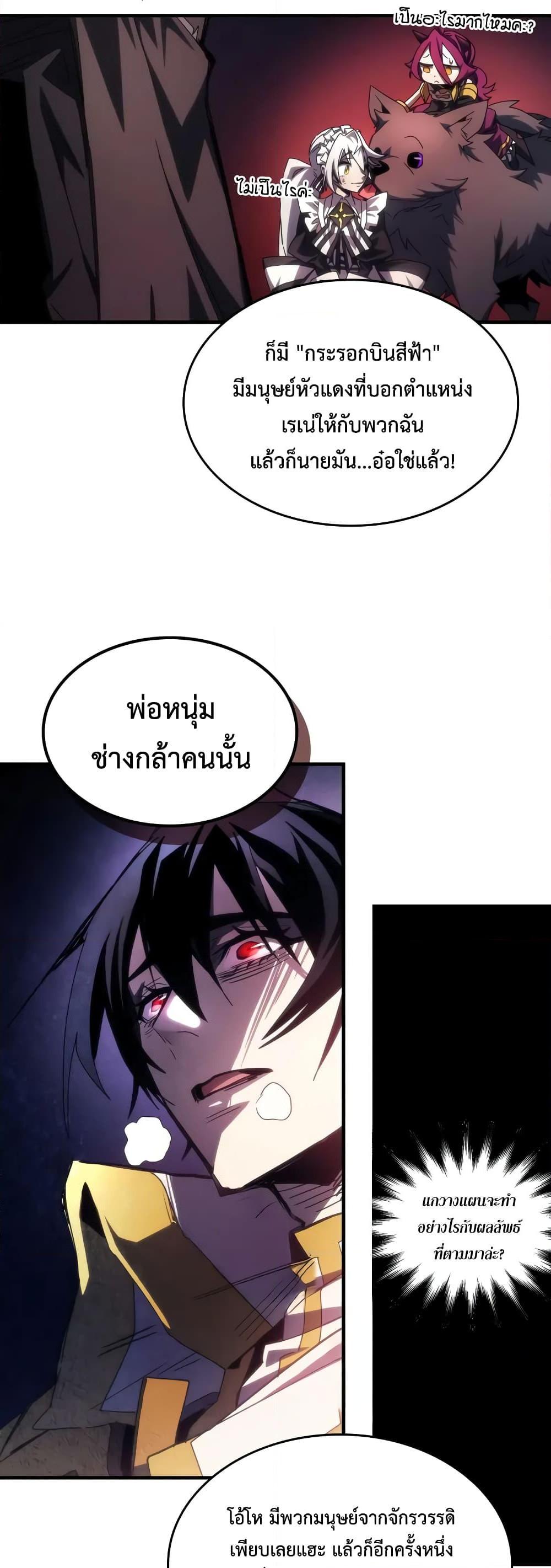 Mr Devourer Please Act Like a Final Boss ทำตัวให้สมกับเป็นมอนสเตอร์บอสหน่อยสิ คุณสวอลโลว์! ตอนที่ 62 หน้า 37