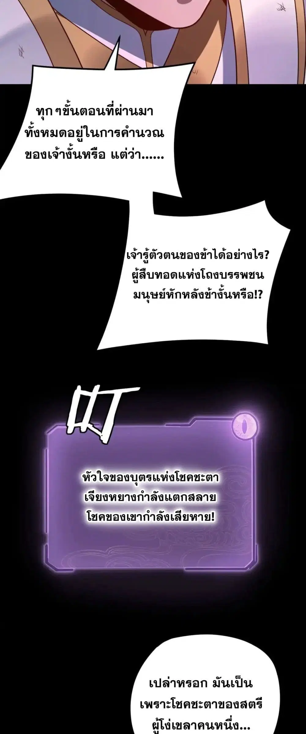 Villain is here ตอนที่ 114 หน้า 12
