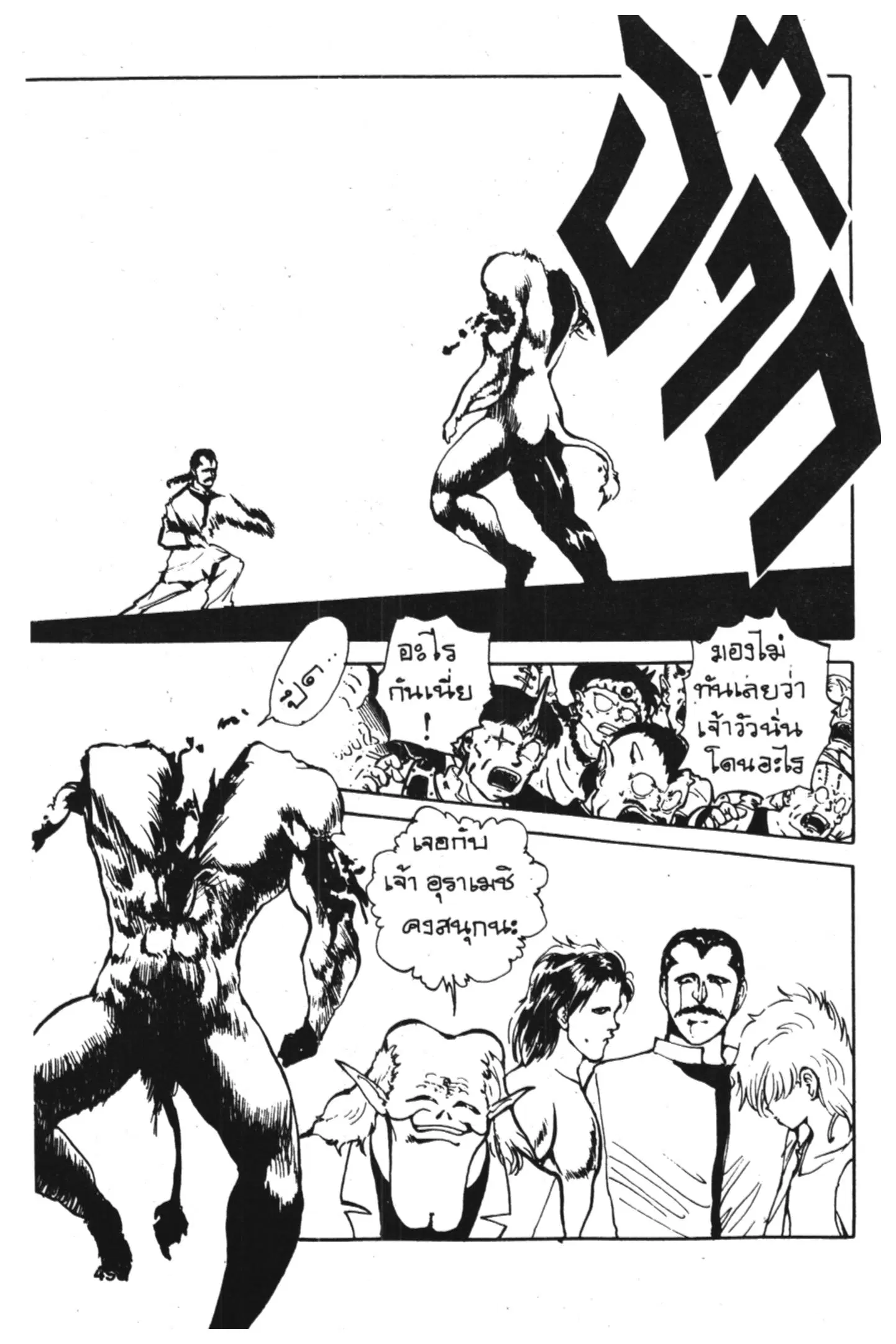 Yu Yu Hakusho ตอนที่ 58 หน้า 5