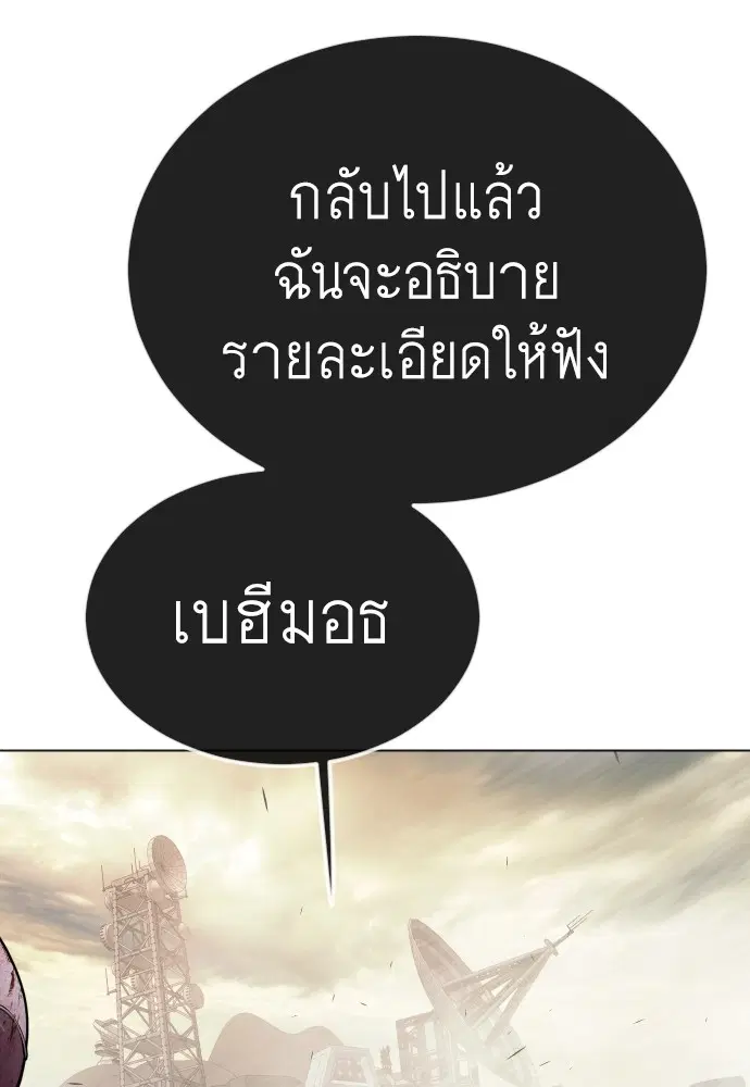 Superhuman Era ตอนที่ 181 หน้า 129