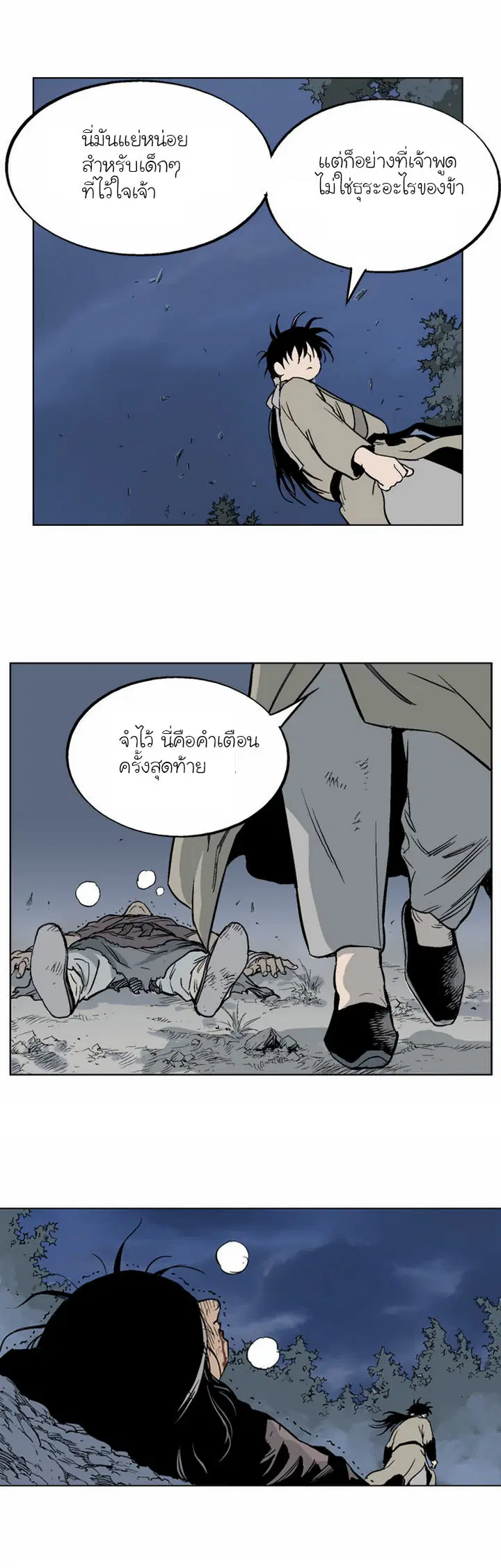 Gosu ตอนที่ 63 หน้า 18