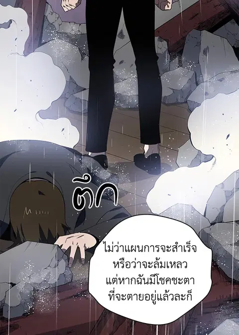 The Descent of the Demonic Master ตอนที่ 119 หน้า 32