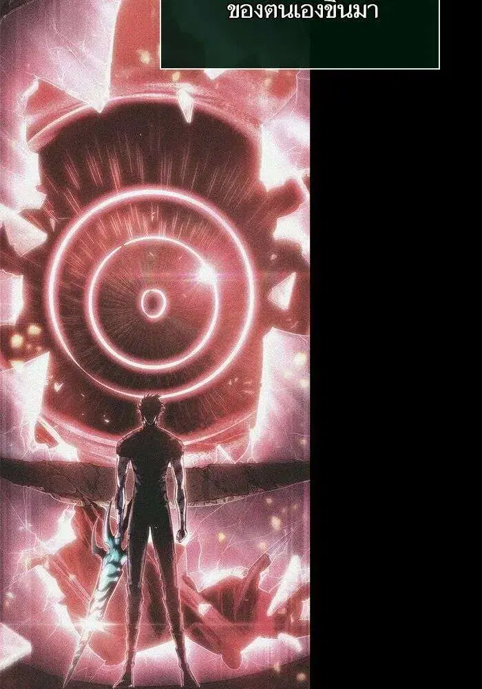 The World After the end โลกหลังการล่มสลาย ตอนที่ 230 หน้า 120