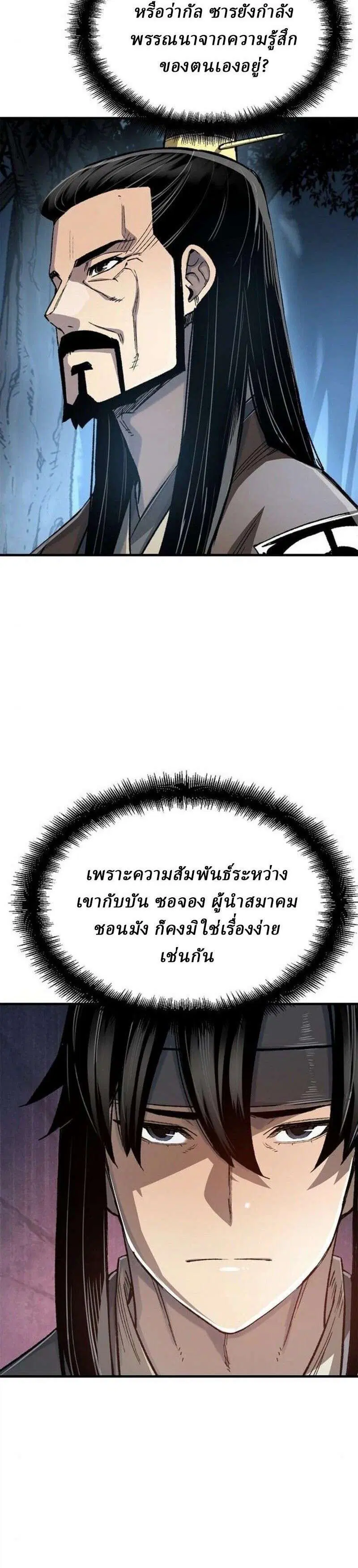 Reborn As The Heavenly Demon ตอนที่ 118 หน้า 38