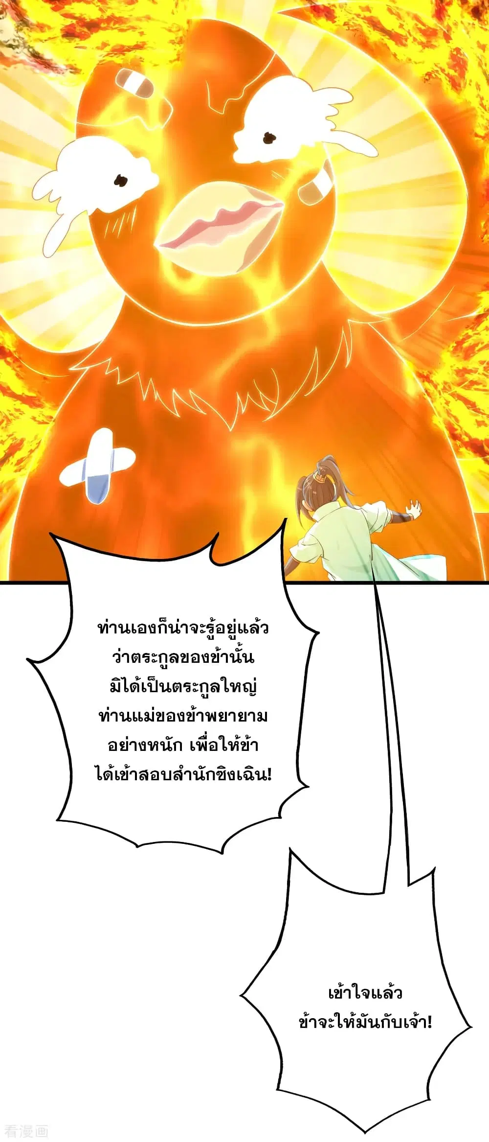 Matchless Emperor ตอนที่ 125 หน้า 26