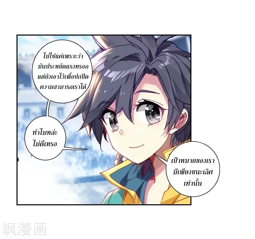 Douluo Dalu III: Longwang Chuanshuo ตอนที่ 108 หน้า 23