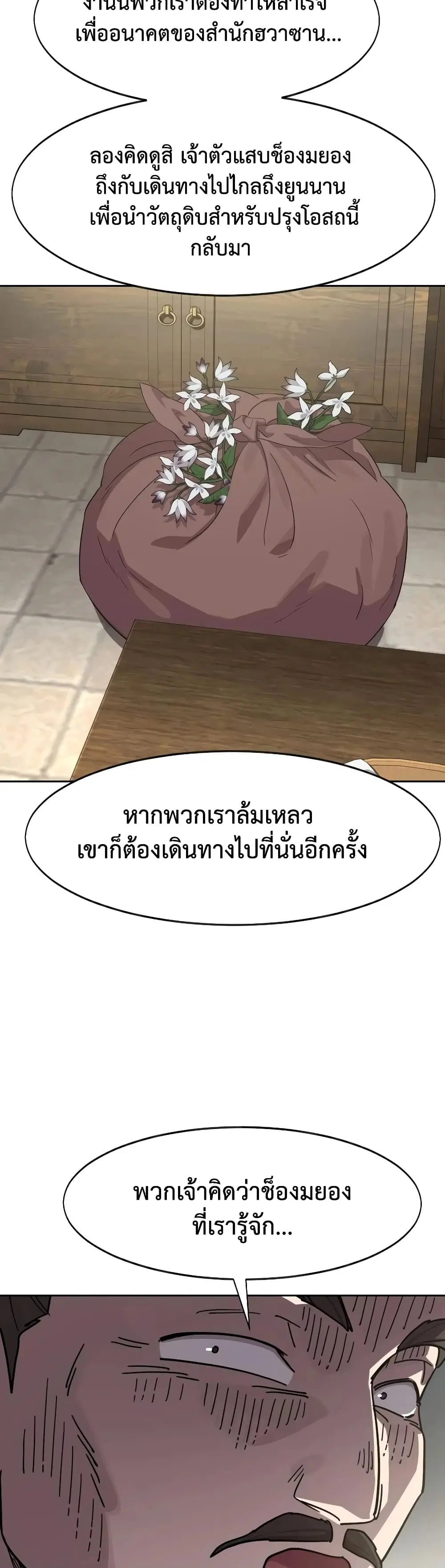 Return of the Mount Hua Sect ตอนที่ 173 หน้า 50