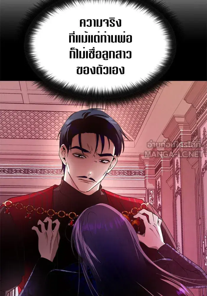 Your Throne ตอนที่ 67 หน้า 99