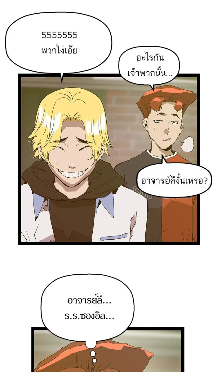 Weak Hero ตอนที่ 76 หน้า 56