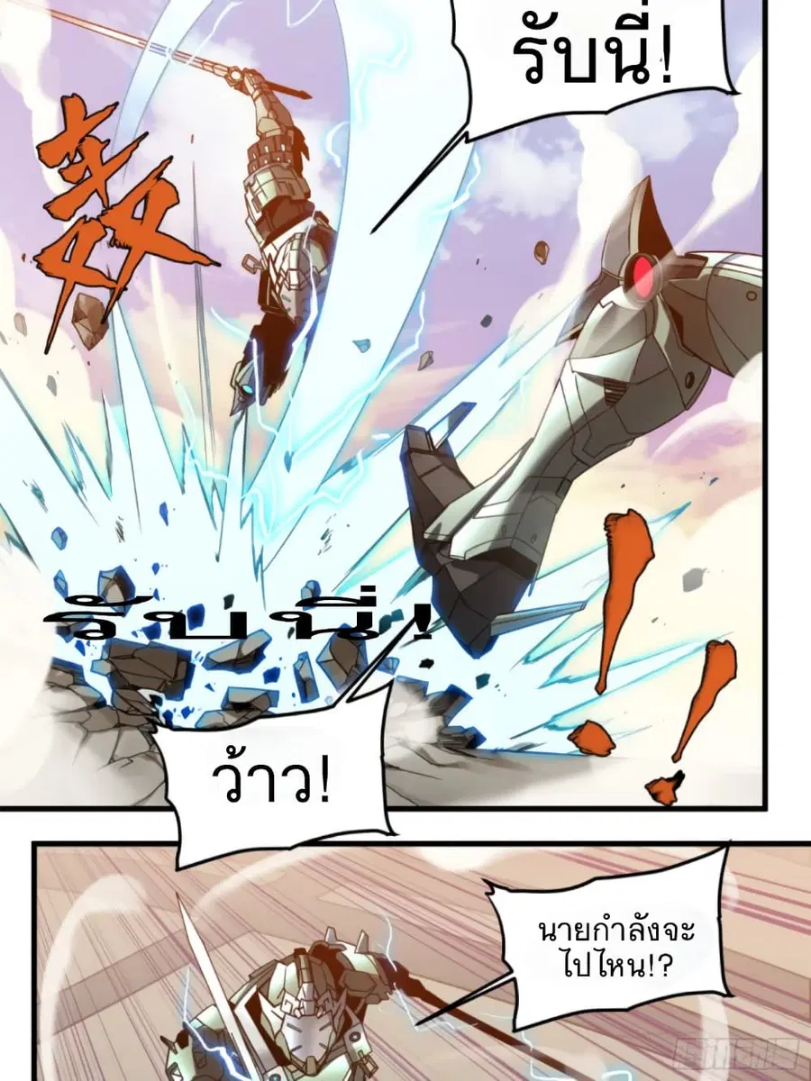 Legend of Star General ตอนที่ 8 หน้า 12