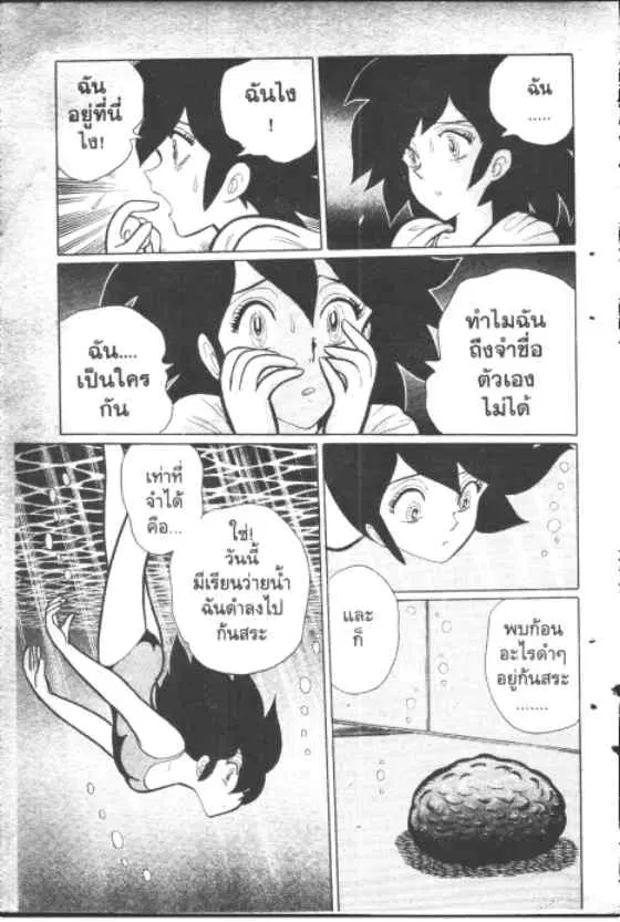 Gakkou Kaidan ตอนที่ 128 หน้า 6