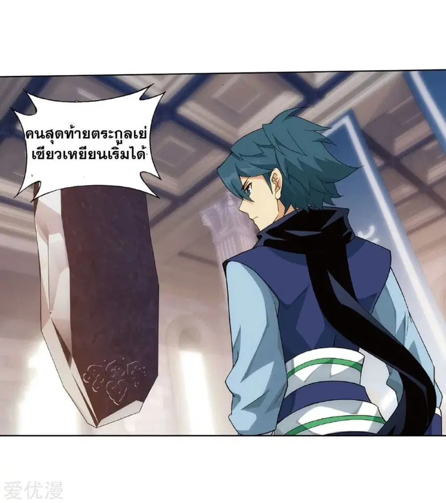 Doupo Cangqiong ตอนที่ 268 หน้า 40
