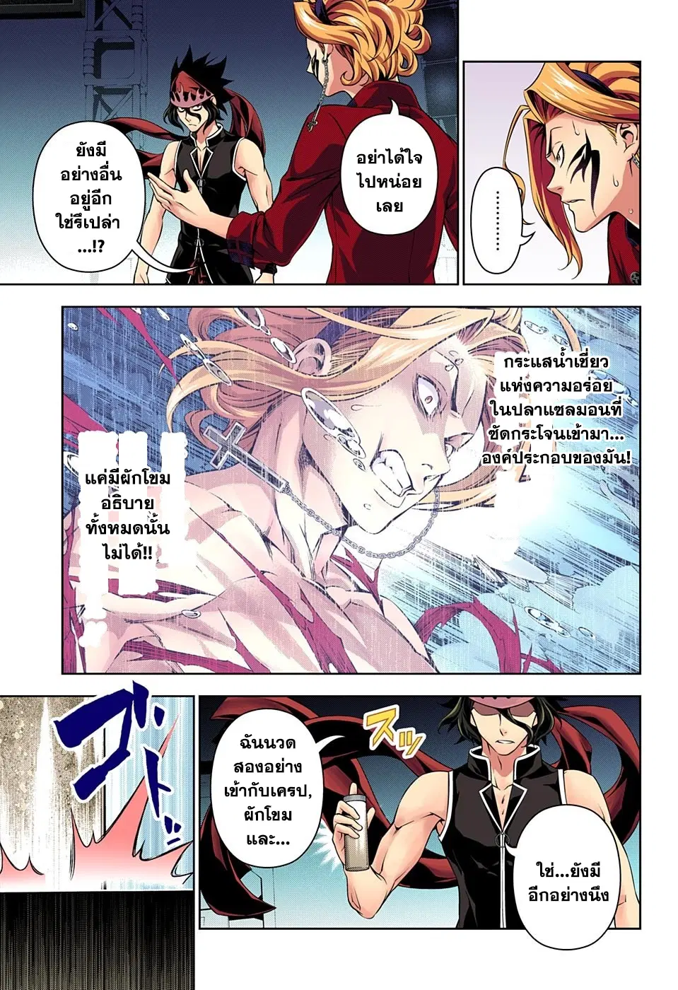 Shokugeki no Soma ตอนที่ 159 หน้า 7