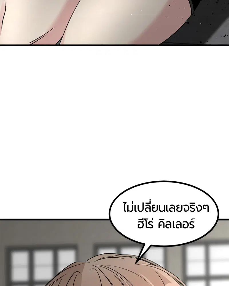 HERO KILLER ตอนที่ 56 หน้า 142
