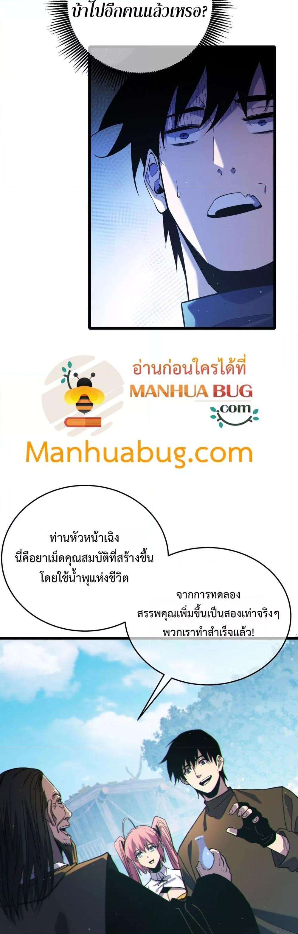 My Passive Skills Are Invincible จุติอีกครั้ง พร้อมสกิลติดตัวไร้เทียมทาน ตอนที่ 73 หน้า 38